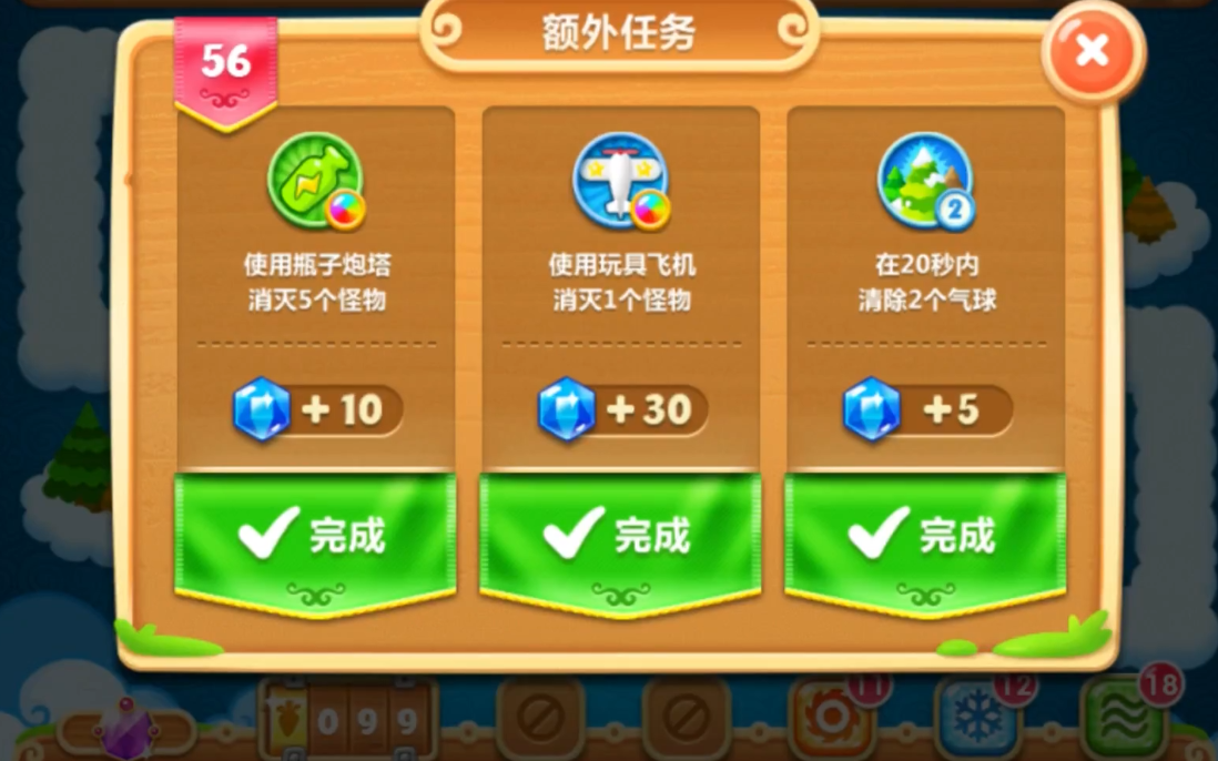 保卫萝卜56关怎么攻略