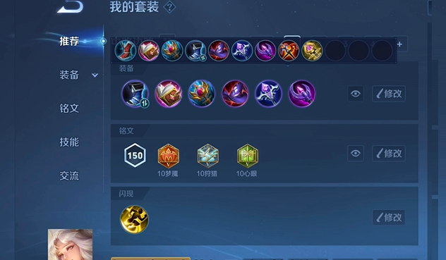 王者荣耀打野嫦娥的出装怎么搭配