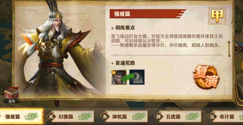 少年三国志零强盾篇怎么打