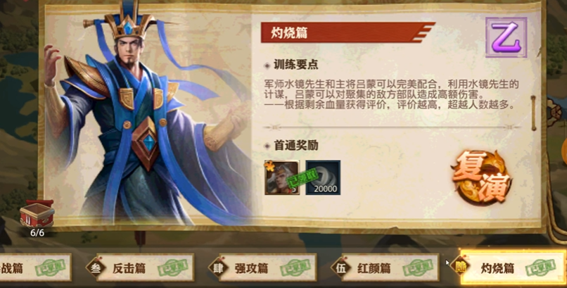 少年三国志零灼烧篇怎么布阵