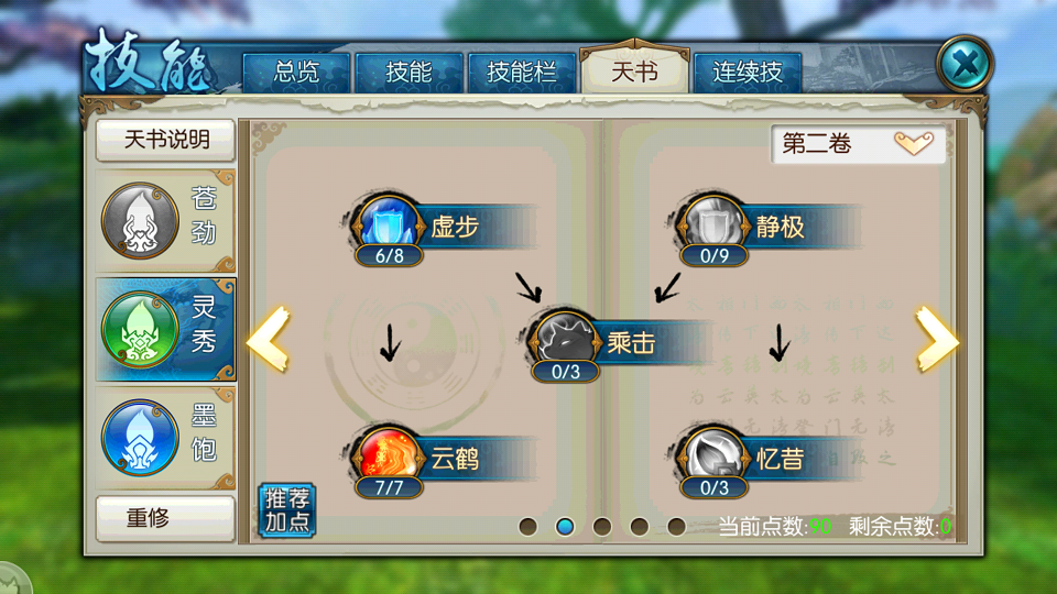 诛仙手游灵契挂机用什么技能