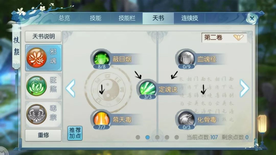 诛仙手游未飞鬼道怎么加点