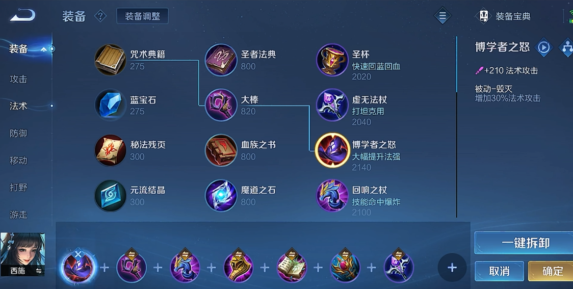 王者荣耀怎么出装