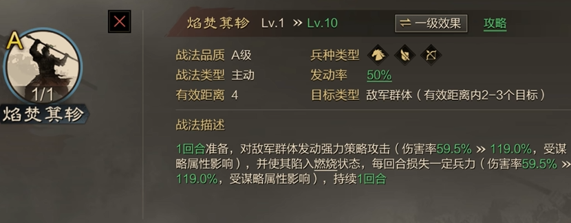 率土之滨焰焚箕轸怎么用