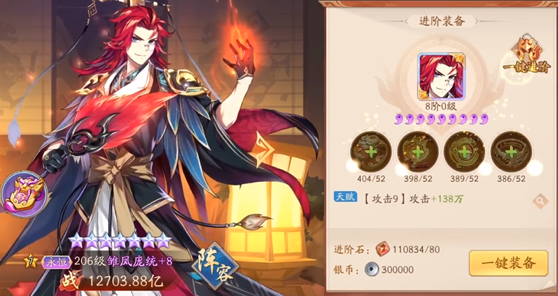 少年三国志2雏凤庞统用什么宝物