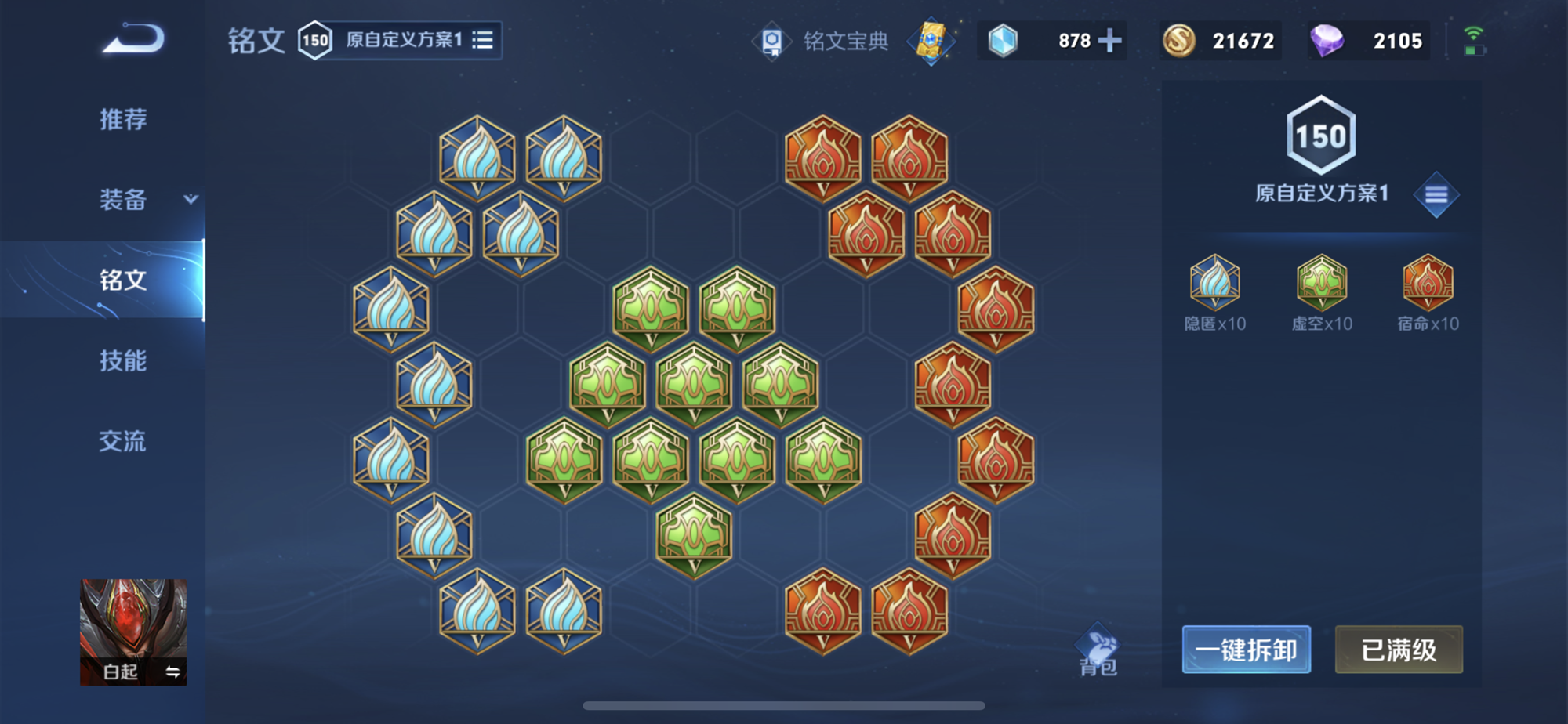 王者荣耀白起铭文出装怎么配