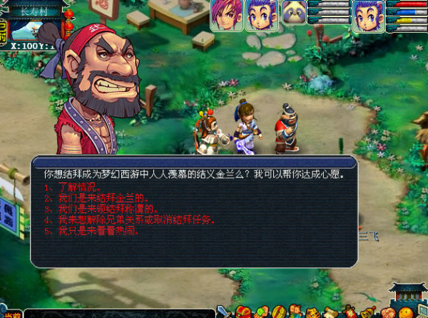 梦幻西游结拜需要准备什么用