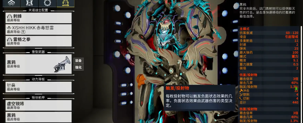 星际战甲黑鸦紫卡属性怎么选