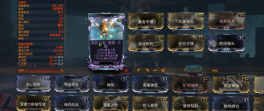 星际战甲黑鸦紫卡属性怎么选