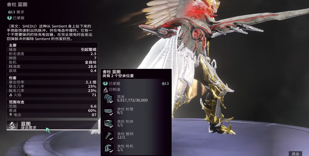 星际战甲舍杜部件哪里刷