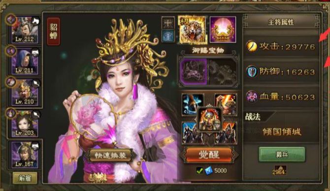 攻城掠地貂蝉用什么套装