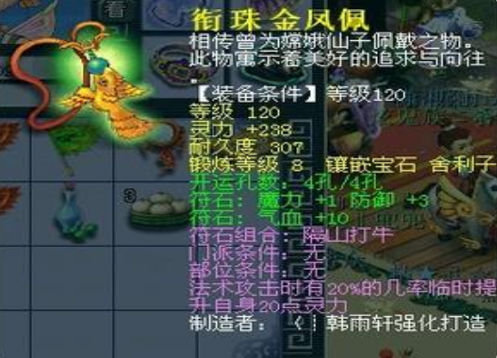 梦幻西游逆鳞配什么符石