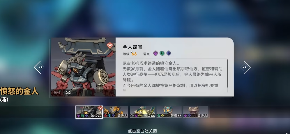 崩坏星穹铁道愤怒的金人怎么解锁