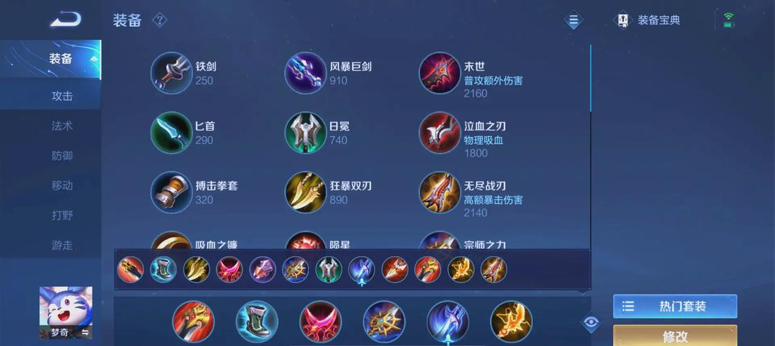 王者荣耀梦奇怎么出装