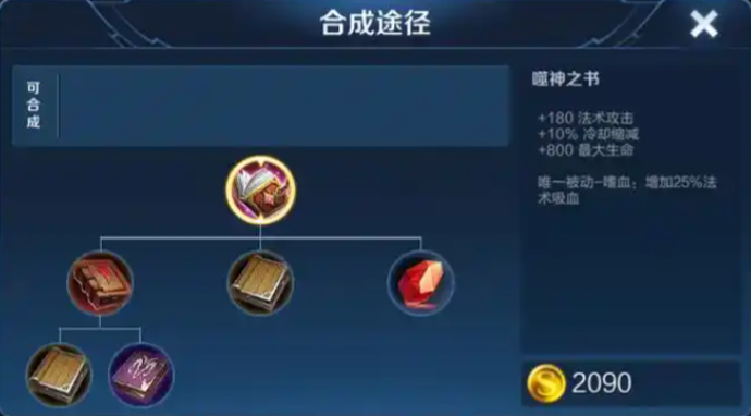 王者荣耀法师减cd铭文出装怎么搭配