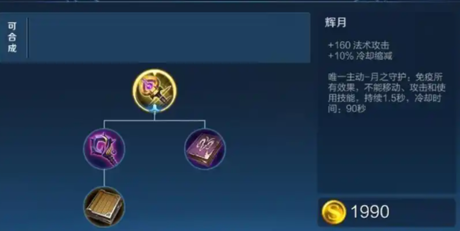 王者荣耀法师减cd铭文出装怎么搭配