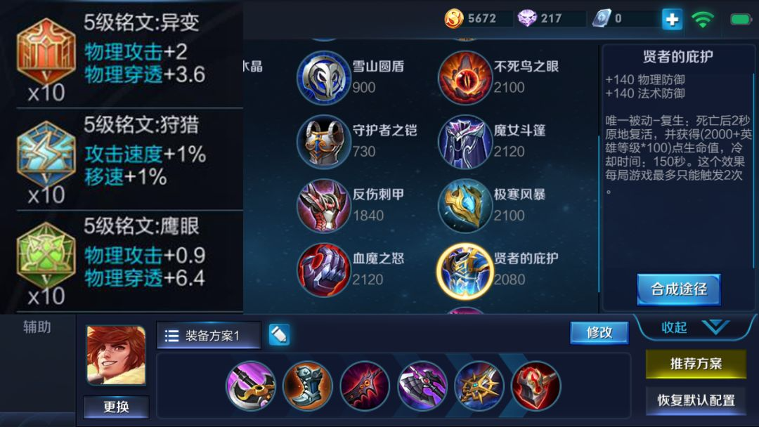王者荣耀的老虎最强出装是什么