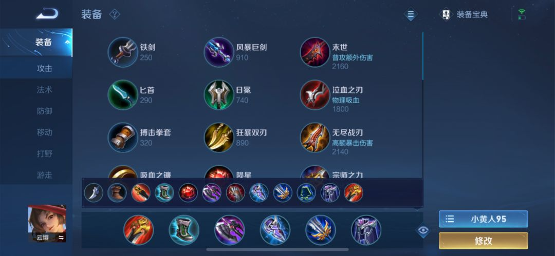王者荣耀云缨对线怎么出装铭文