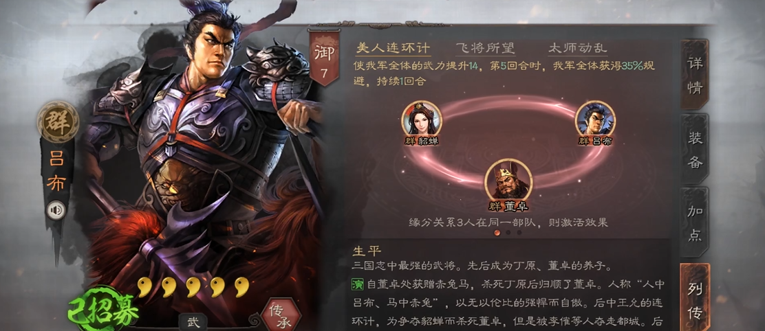 三国志战略版什么是三势吕开荒