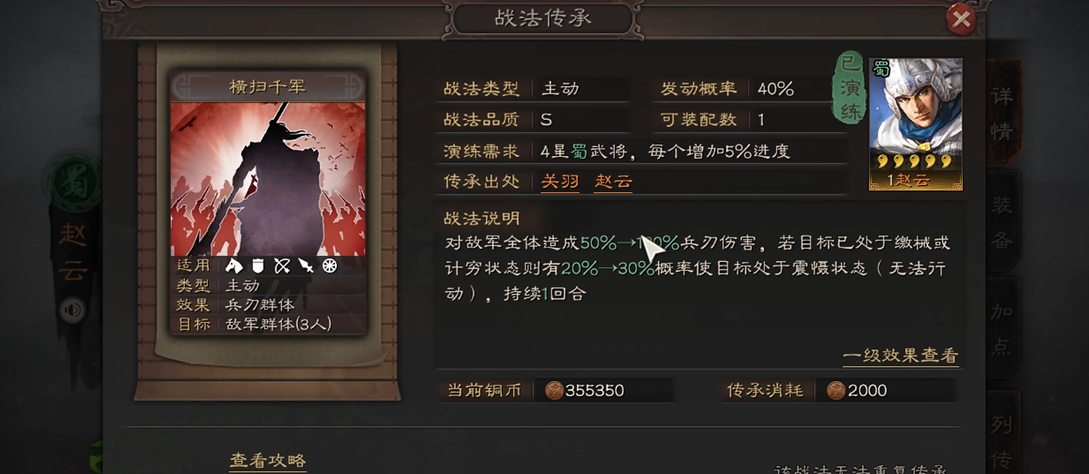 三国志战略版怎么用吴骑过魏法骑