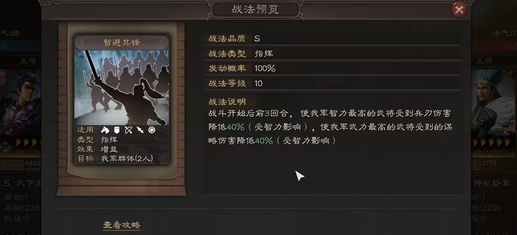 三国志战略版如何用桃源盾对抗天枪