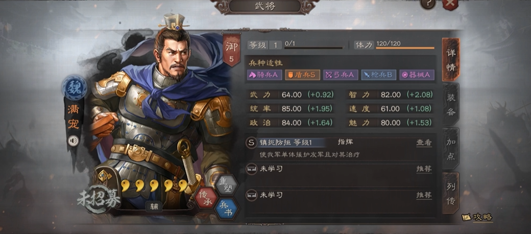 三国志战略版满宠怎么玩