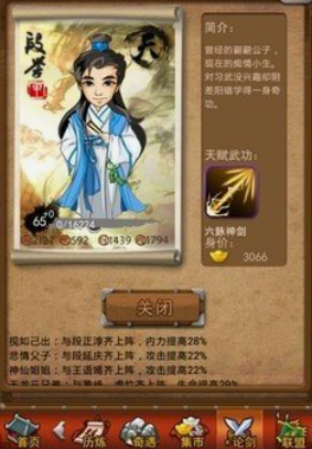 大掌门段誉怎么培养