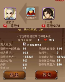 大掌门如何传功最佳