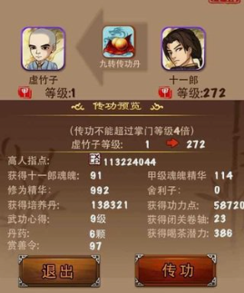大掌门如何传功最佳