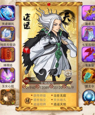 大掌门逍遥子如何培养
