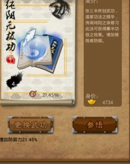 大掌门逍遥子如何培养
