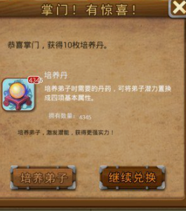 大掌门逍遥子如何培养