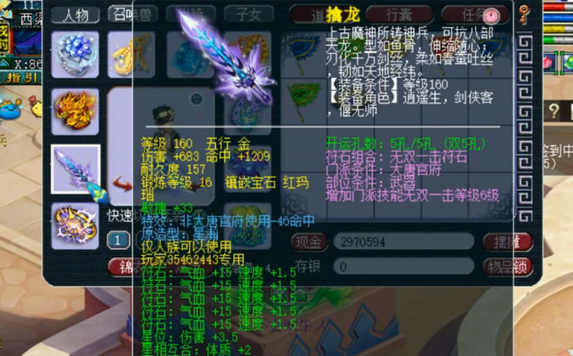 梦幻西游什么职业用什么武器