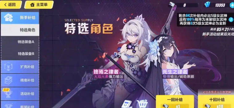 崩坏3前期抽什么补给