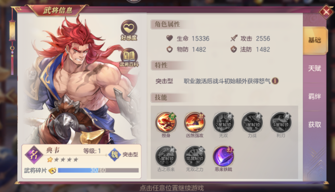 三国志幻想大陆魏武雄风怎么打