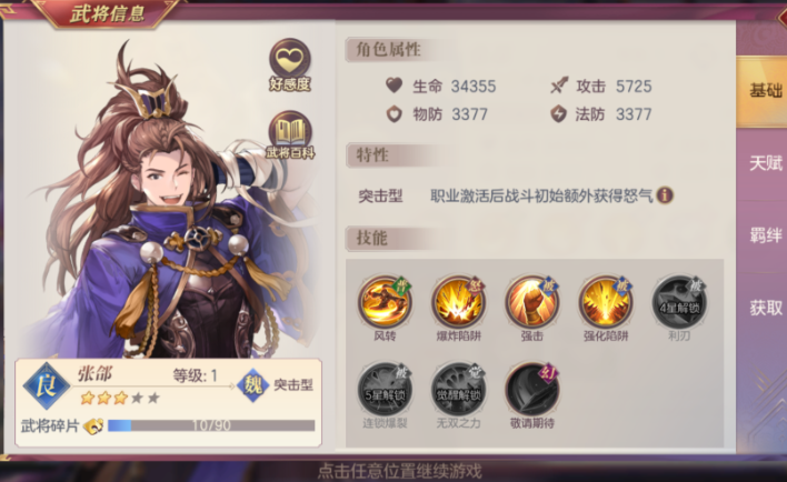 三国志幻想大陆魏武雄风怎么打