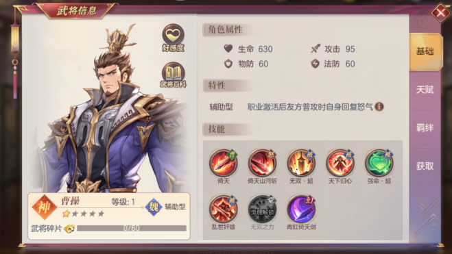 三国志幻想大陆魏武雄风怎么打