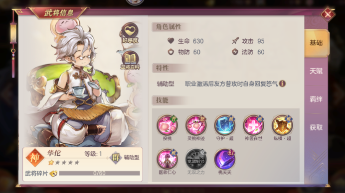 三国志幻想大陆袁绍怎么样