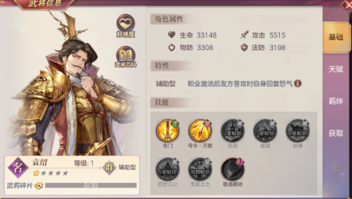 三国志幻想大陆袁绍怎么样