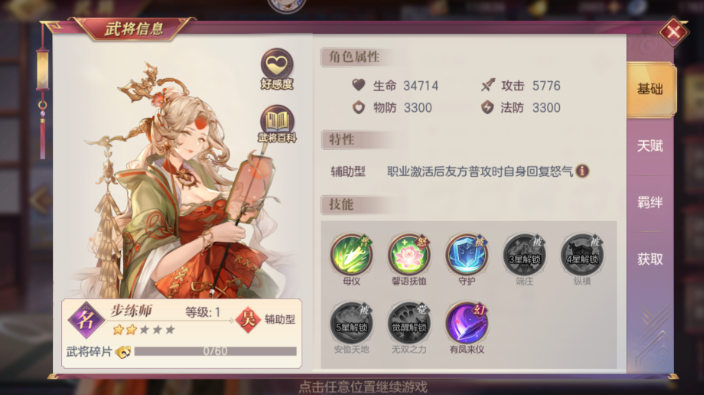 三国志幻想大陆虎二怎么打