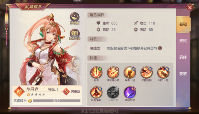 三国志幻想大陆孙尚香怎么样