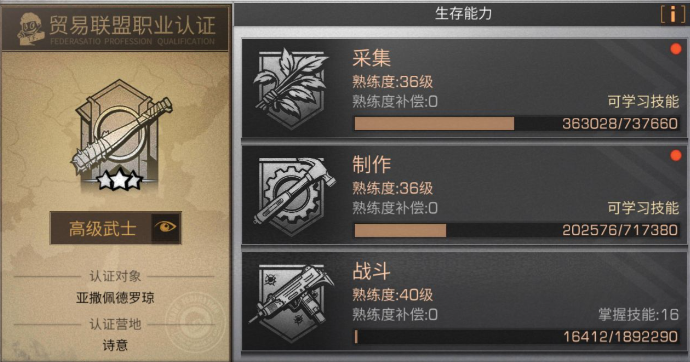 明日之后再生者转职哪个好点