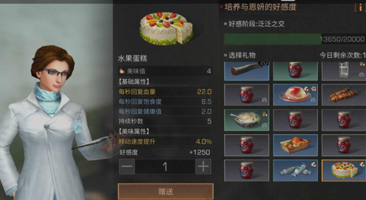 明日之后送什么亲密度高