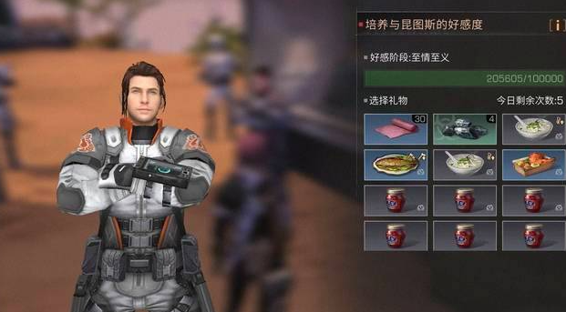 明日之后送什么亲密度高