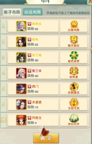 大掌门2带什么心法