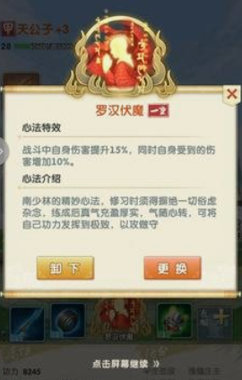 大掌门2带什么心法