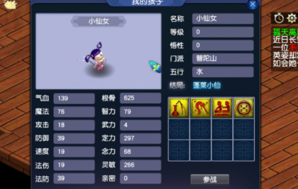 梦幻西游孩子需要什么东西