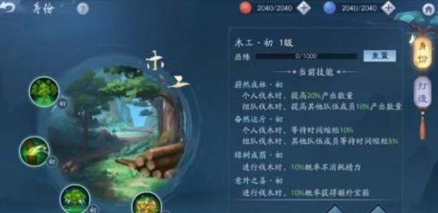 新笑傲江湖选择什么身份