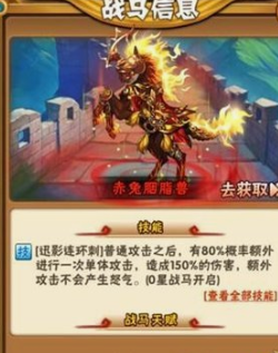 少年三国志曹操什么马最好