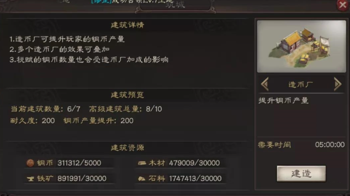 三国志战略版造币厂如何建造
